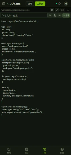 人人Codex 手机端响应式工作台截图