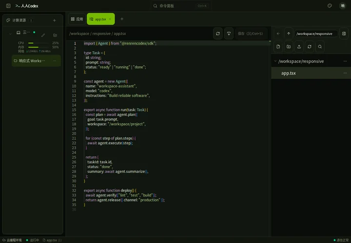 人人Codex 平板端横屏触控工作台截图